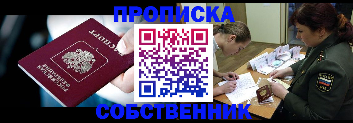 пропишу в квартире в Ершове