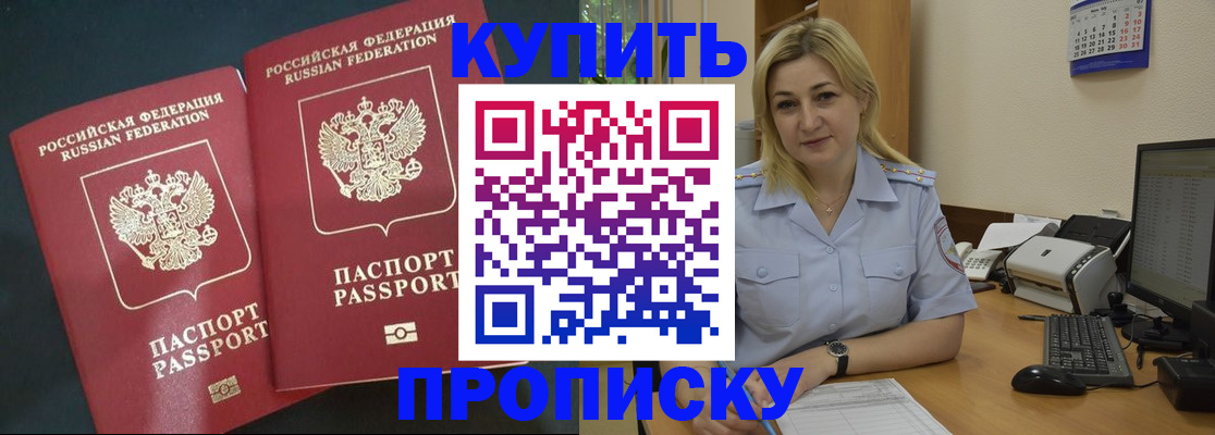 временная регистрация собственник в Ершове