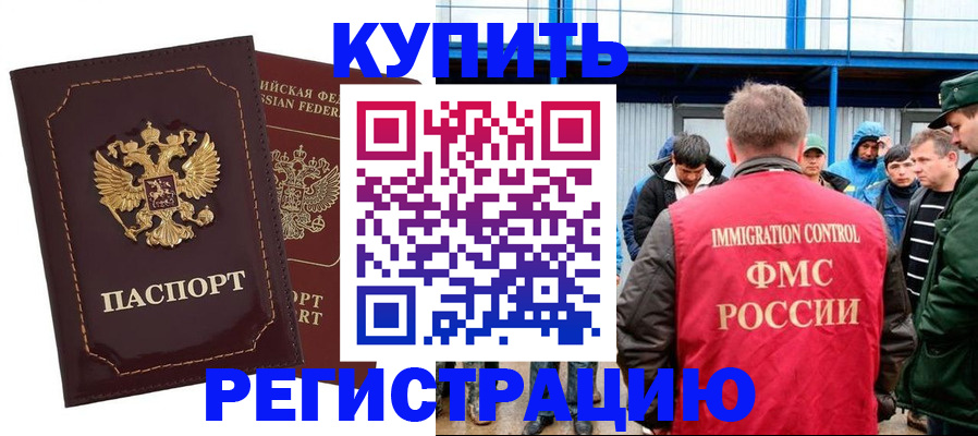 прописка регистрация в Ершове