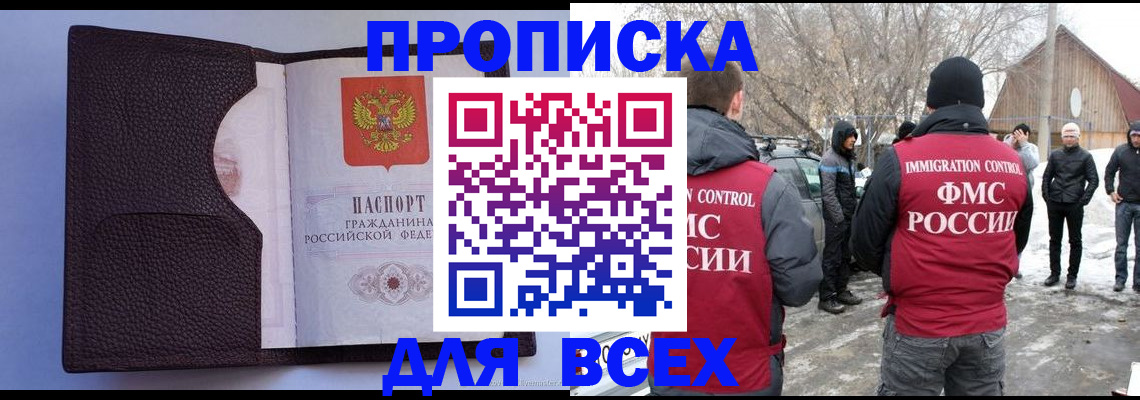 прописка в Ершове