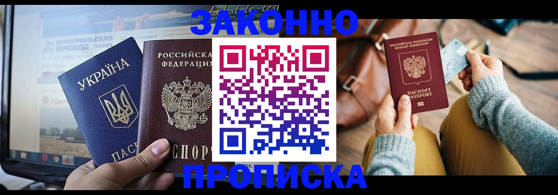 прописка паспорт в Ершове