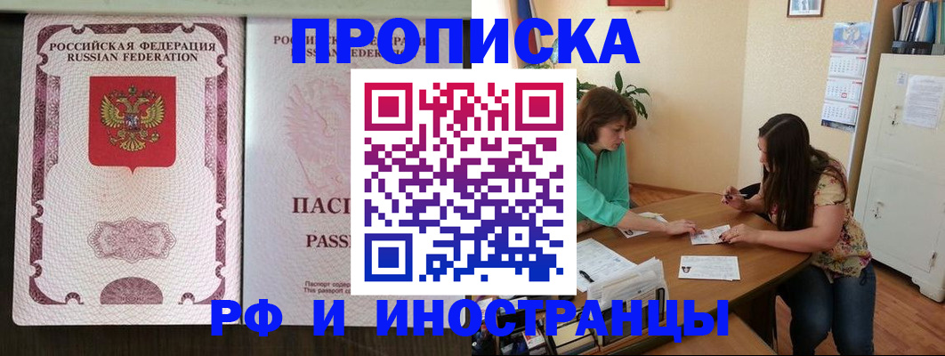 прописка штамп в Ершове